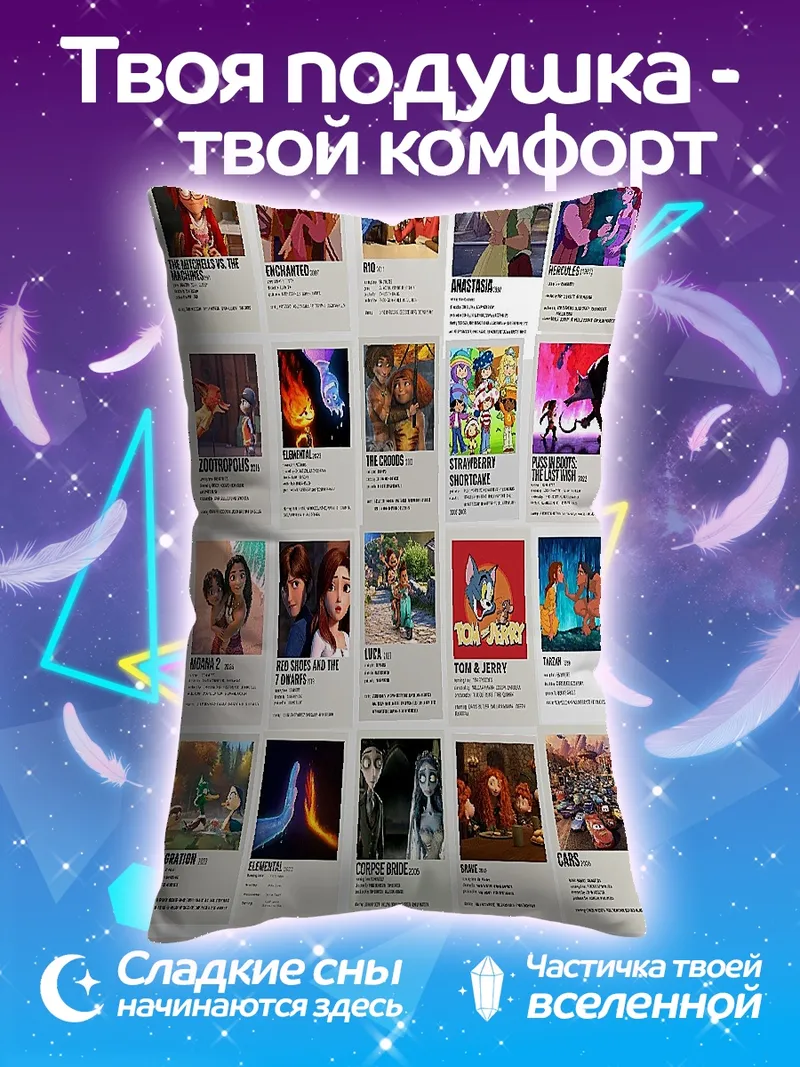 Подушка Коллаж из фильмов