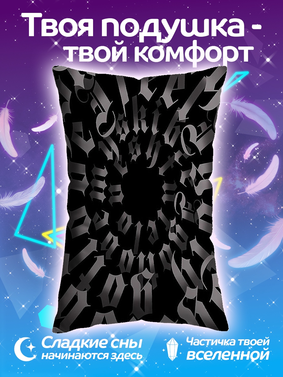 Подушка Спиральные буквы