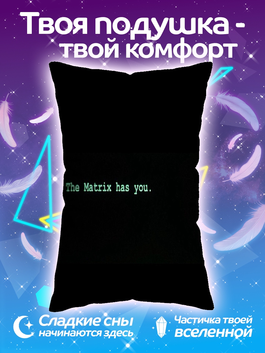 Подушка The Matrix has you