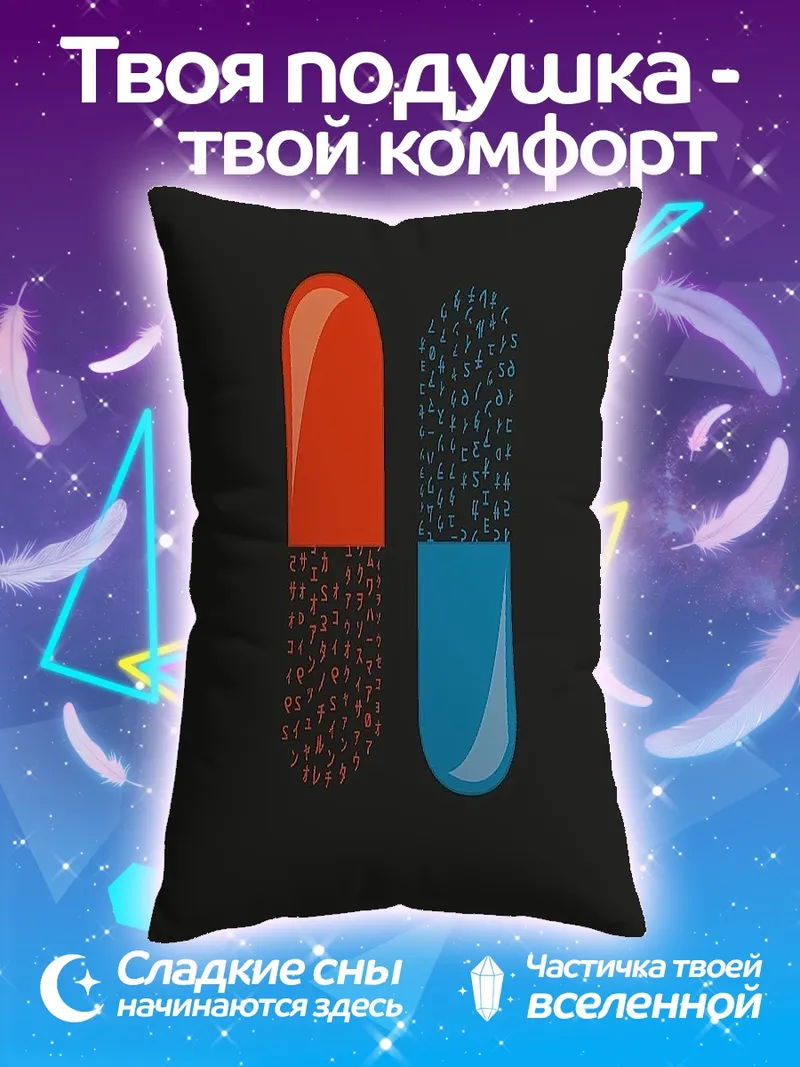 Подушка Матрица красная синяя