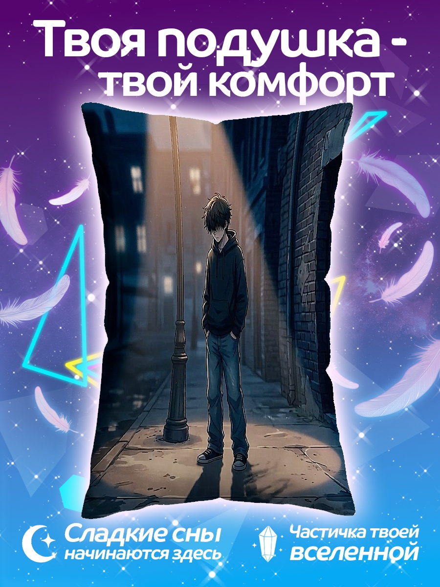 Подушка Мальчик у фонаря