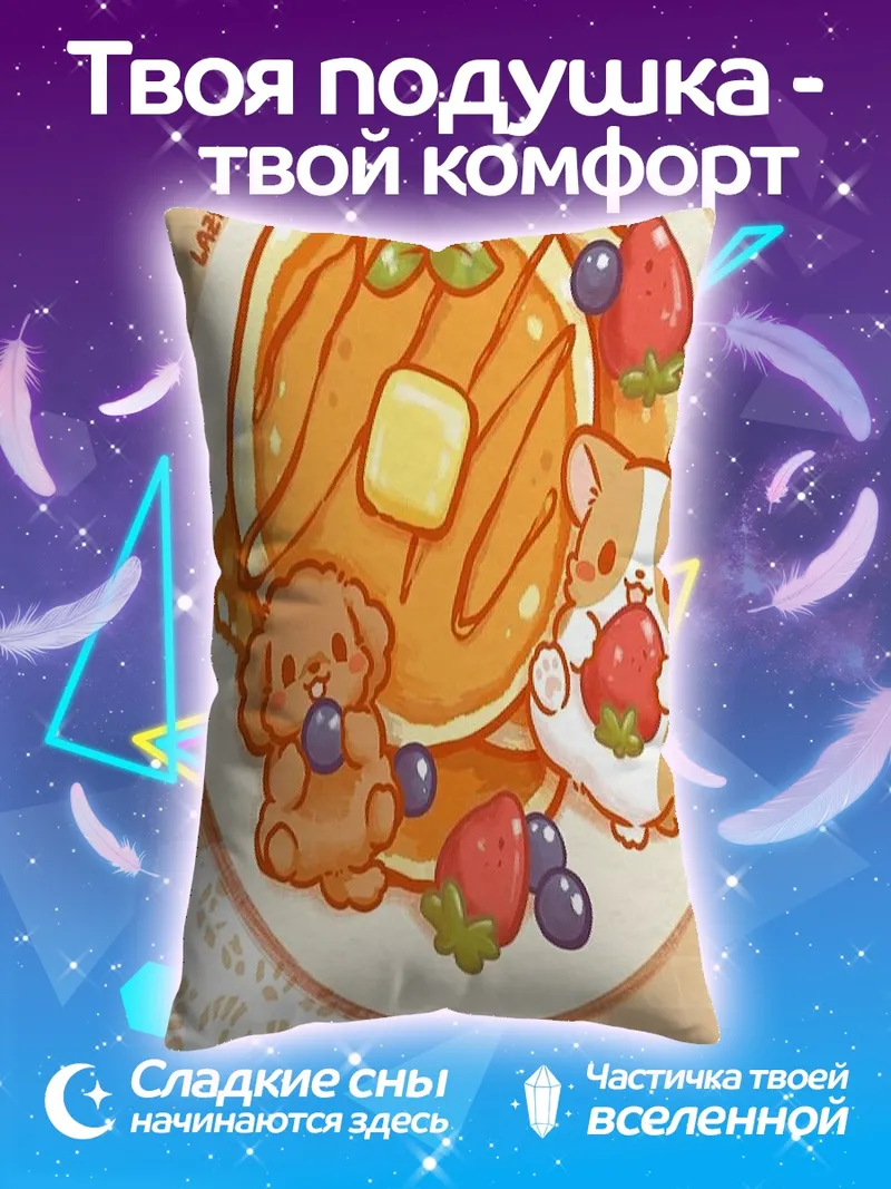 Подушка Милые зверята с панкейками