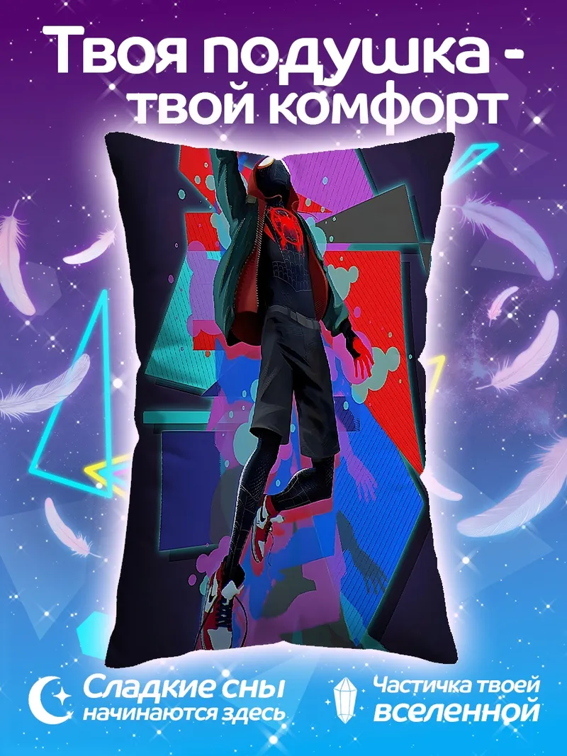 Подушка Майлз Моралес прыжок