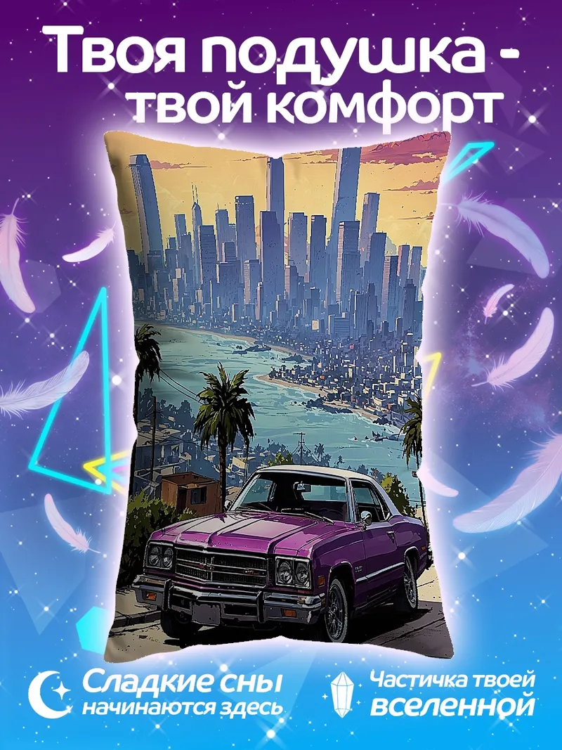 Подушка Фиолетовый ретро автомобиль