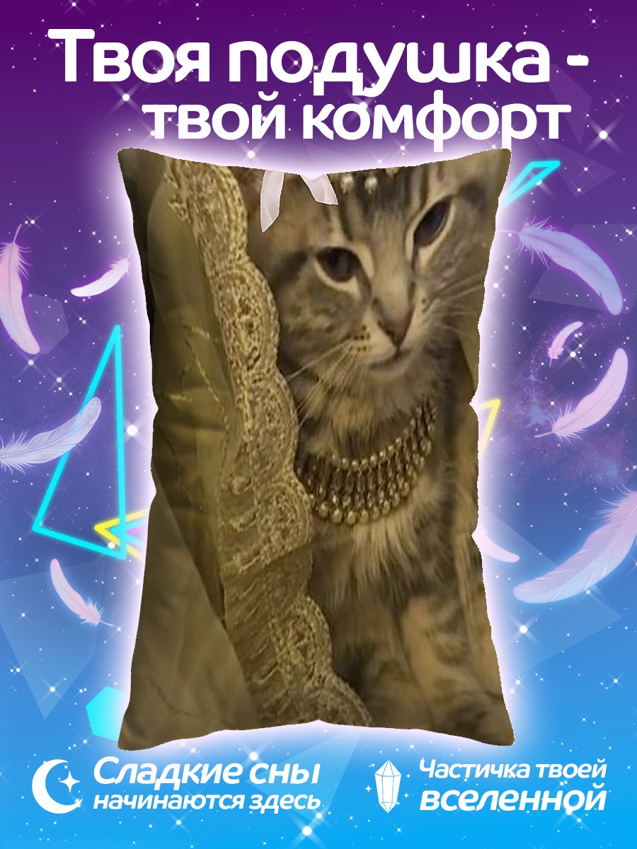 Подушка Кот в наряде
