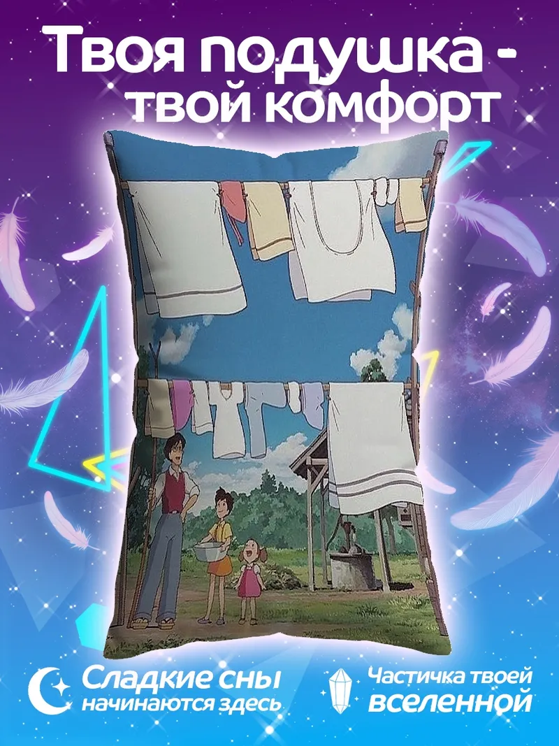 Подушка Стирка на веревке