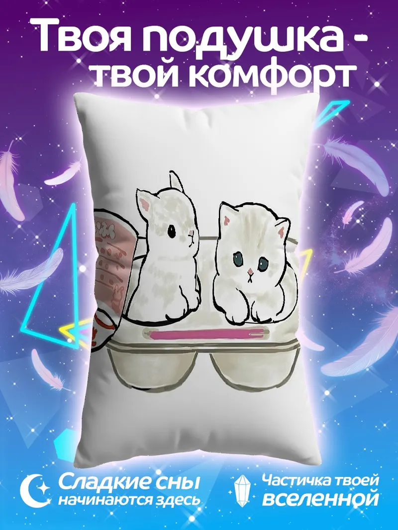 Подушка Милые котята и кролик