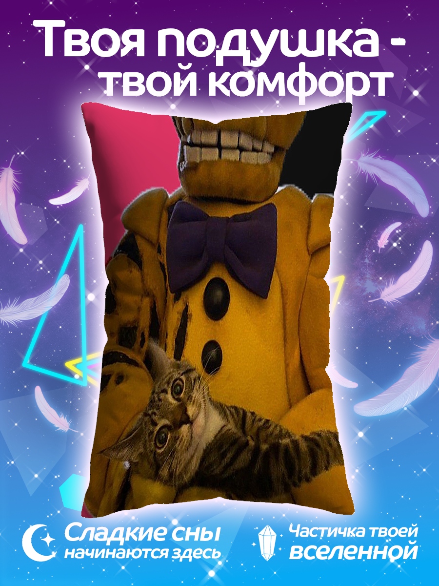 Подушка Желтый аниматроник