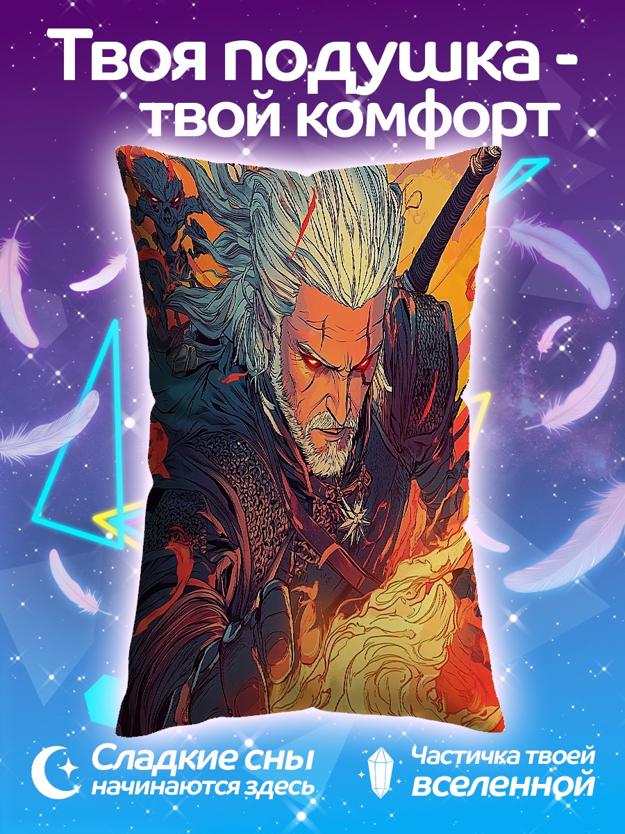 Подушка Геральт огонь