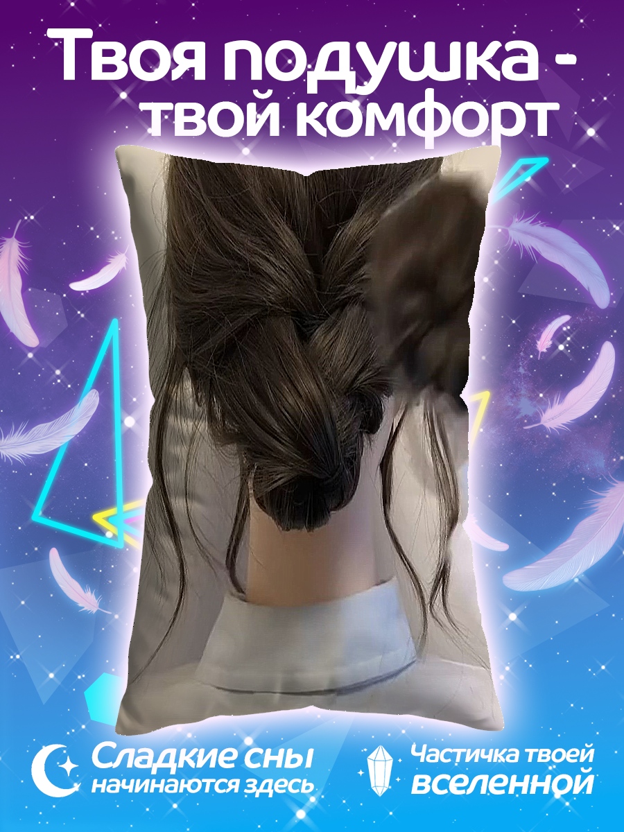Подушка прическа с косой