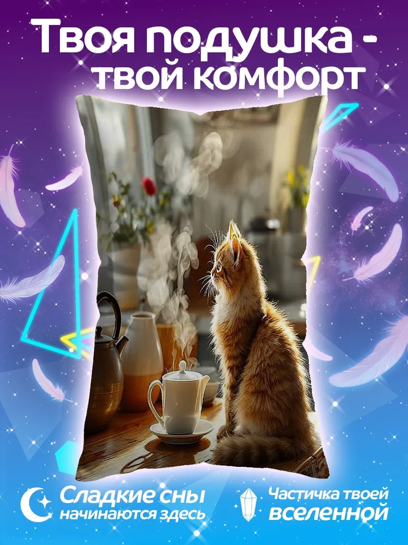 Подушка Рыжий кот с чаем