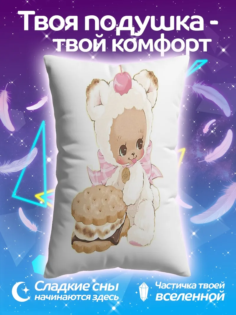 Подушка Милый медвежонок с печеньем