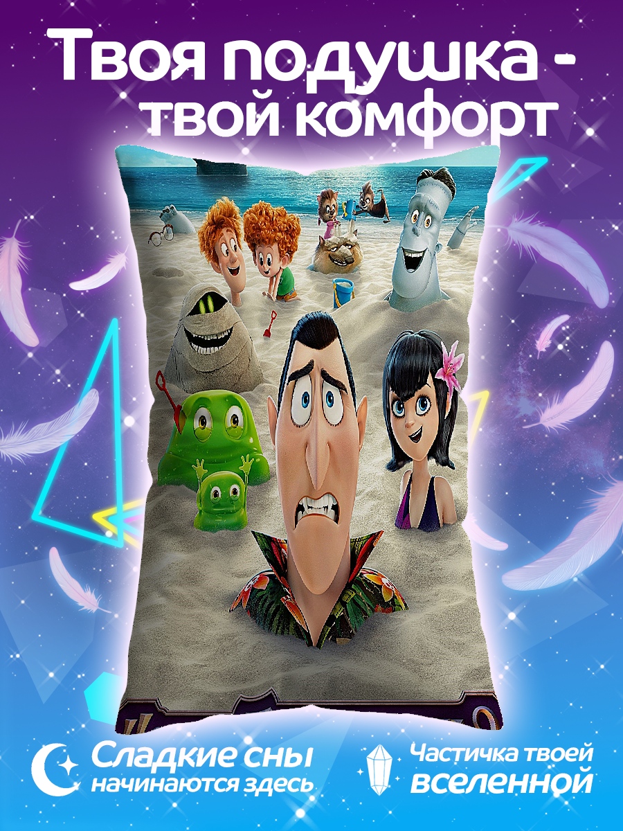 Подушка Отель Трансильвания 3