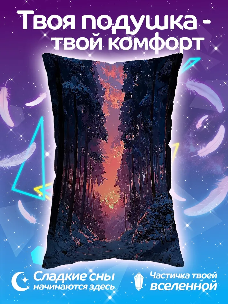 Подушка Зимний закат в лесу