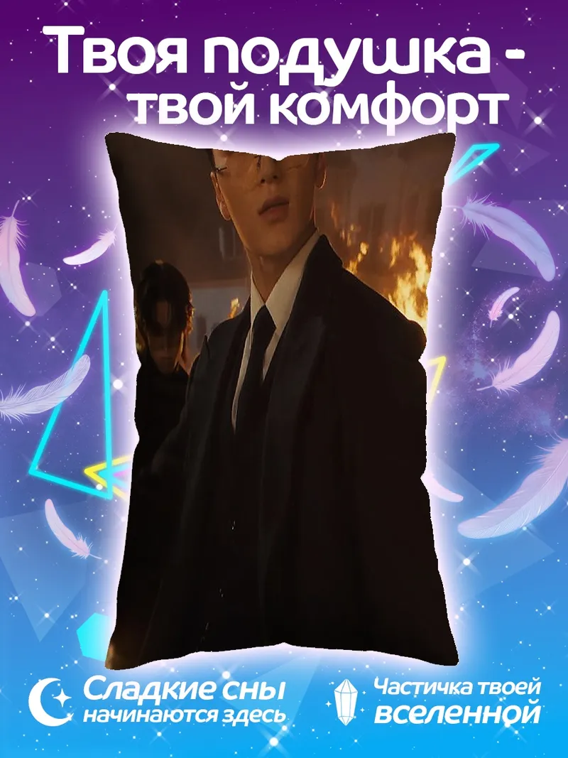 Подушка Чонгук в костюме