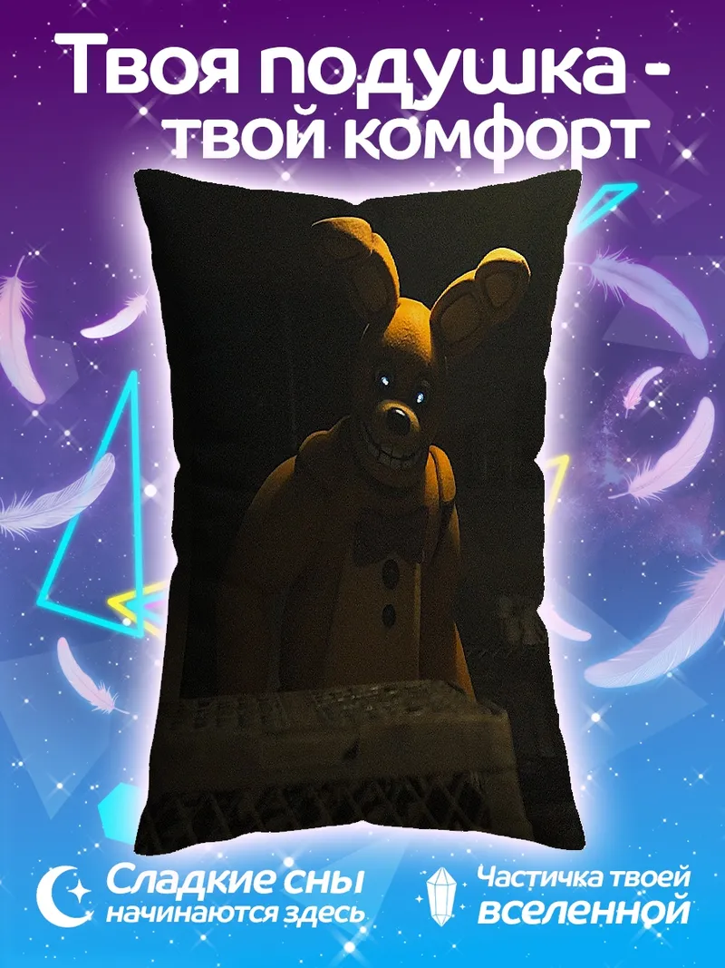 Подушка Плюшевый кролик