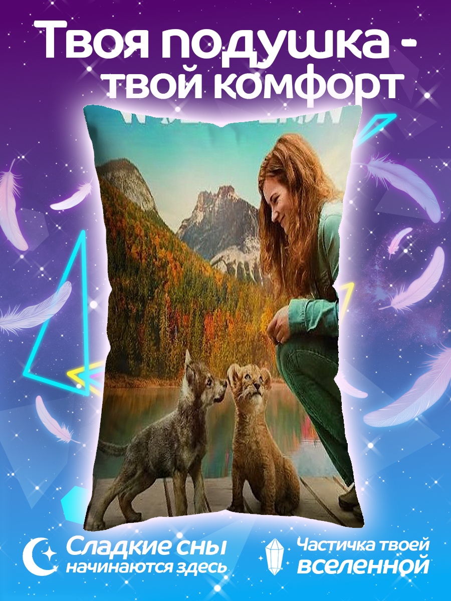Подушка Волк и лев