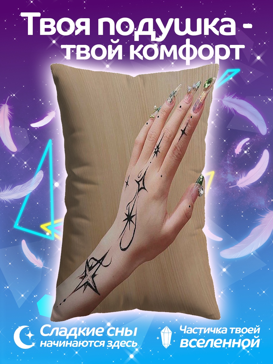 Подушка Звездные тату
