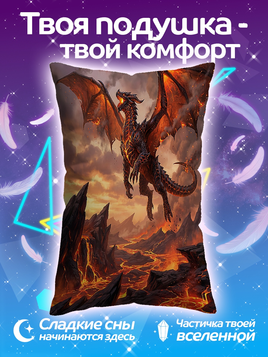 Подушка Огненный дракон