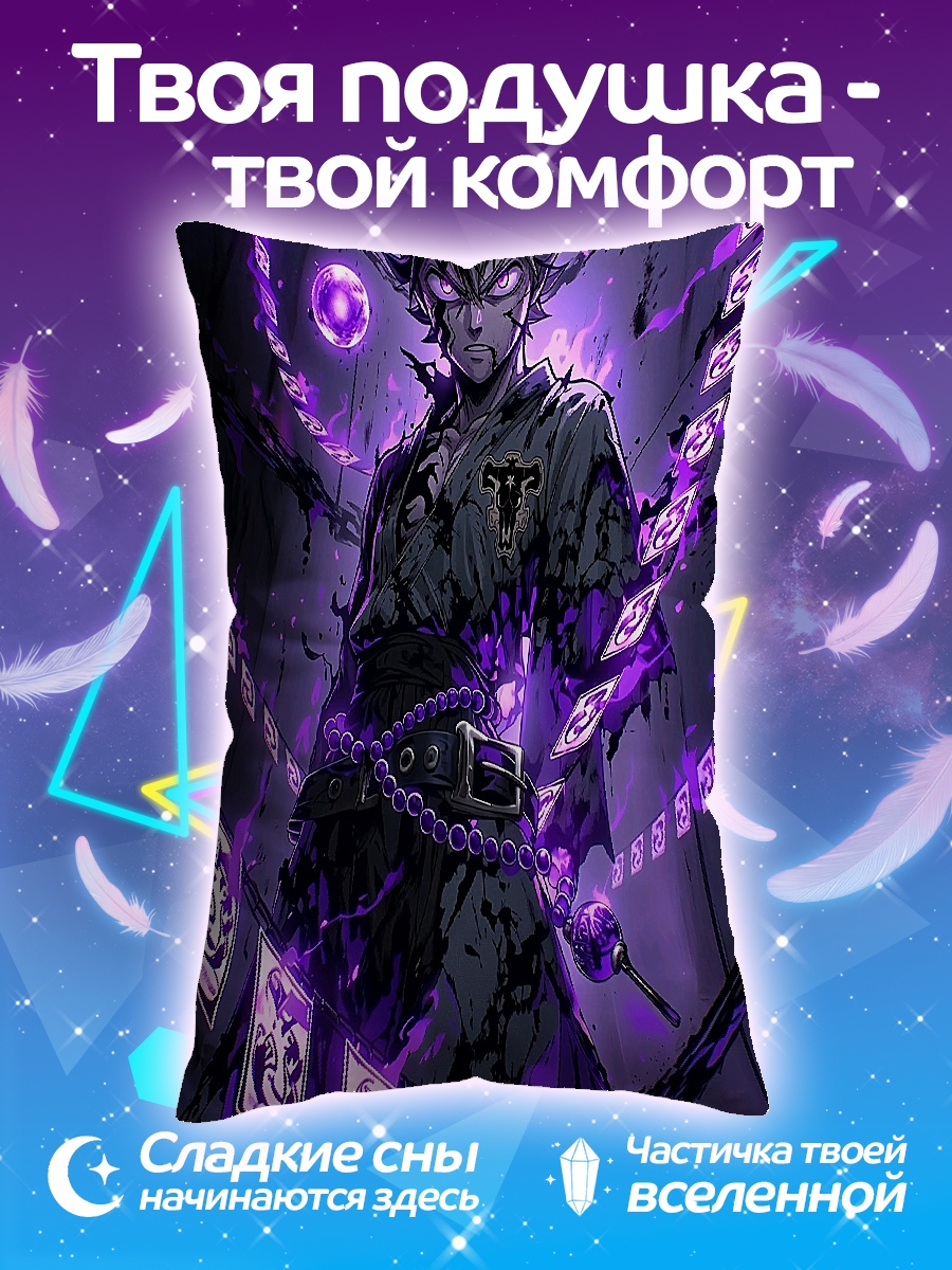Подушка Аста демон