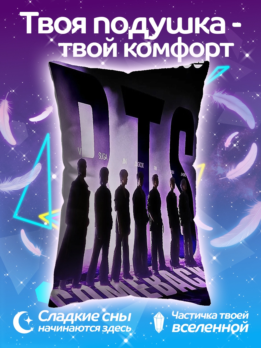 Подушка BTS камбэк