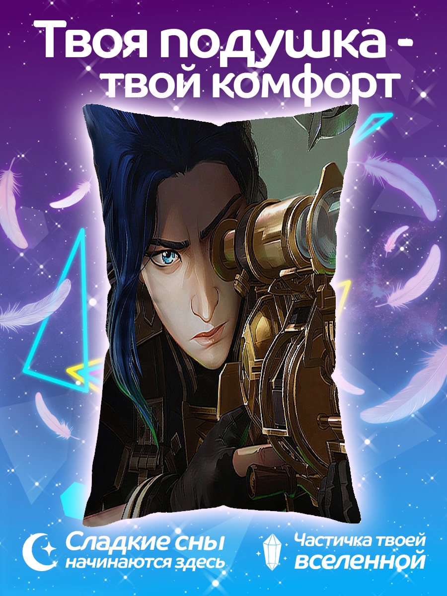 Подушка Кайса снайпер