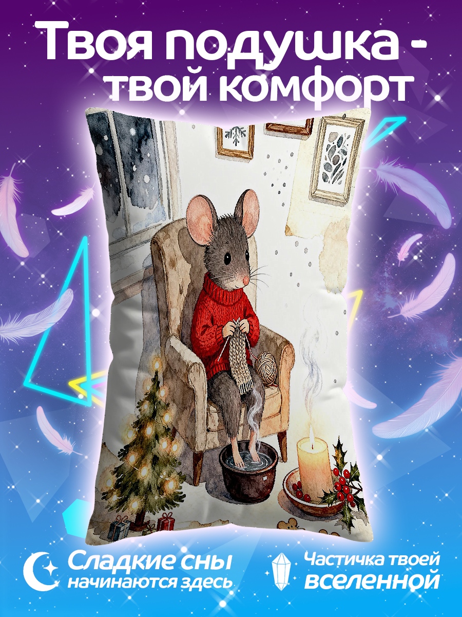 Подушка Мышь вяжет свитер