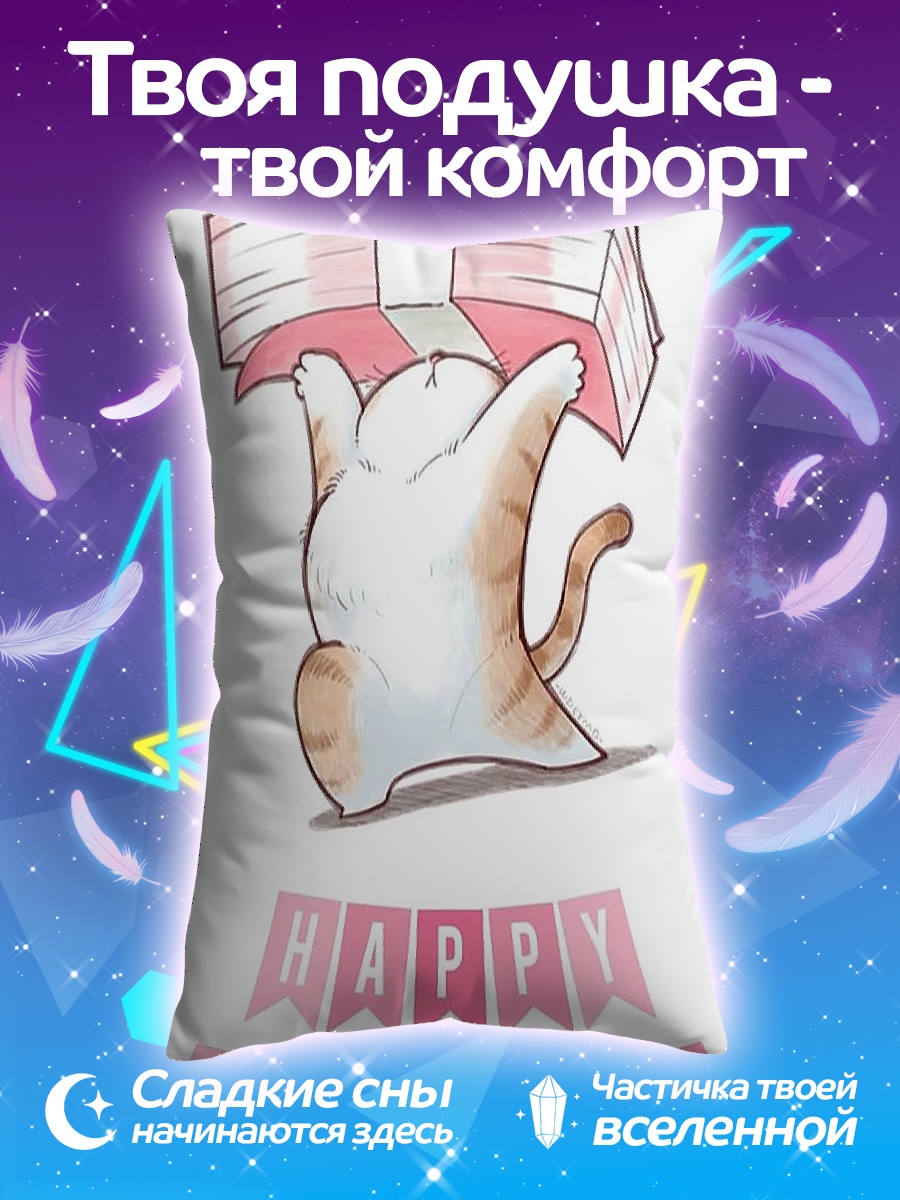 Подушка С Днем Рождения