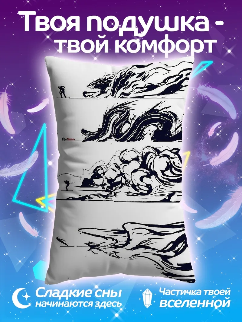 Подушка Волна разрушения