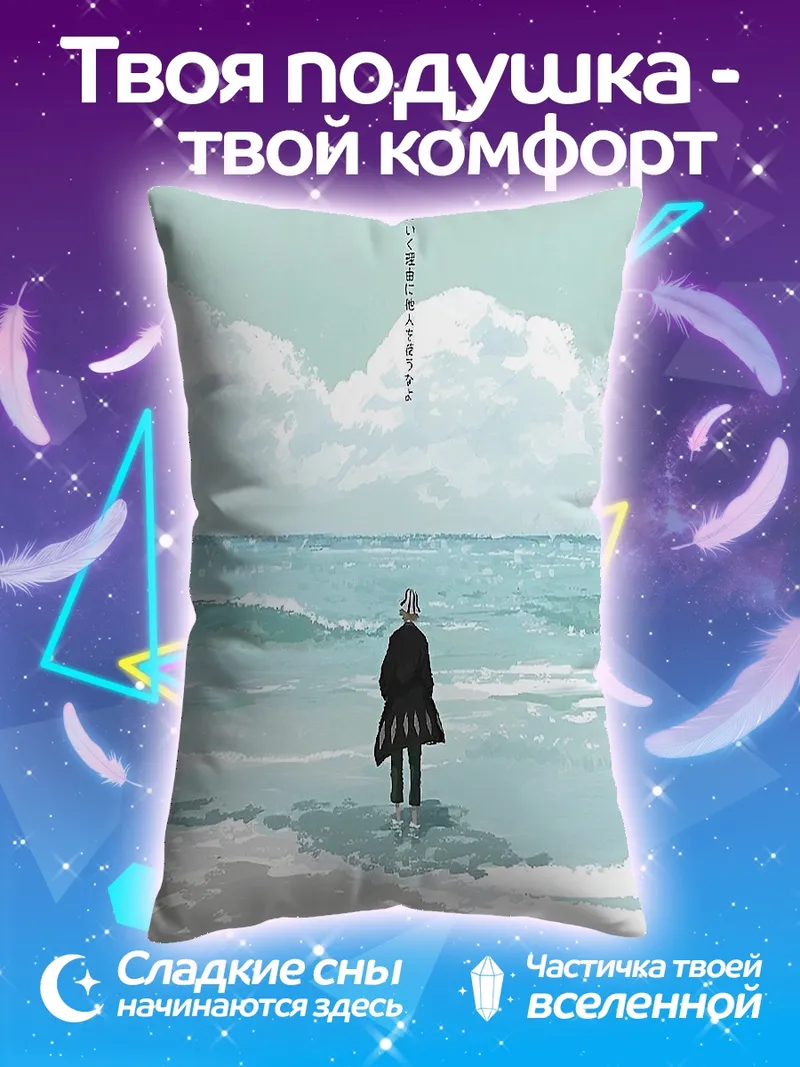 Подушка Одинокий странник на берегу