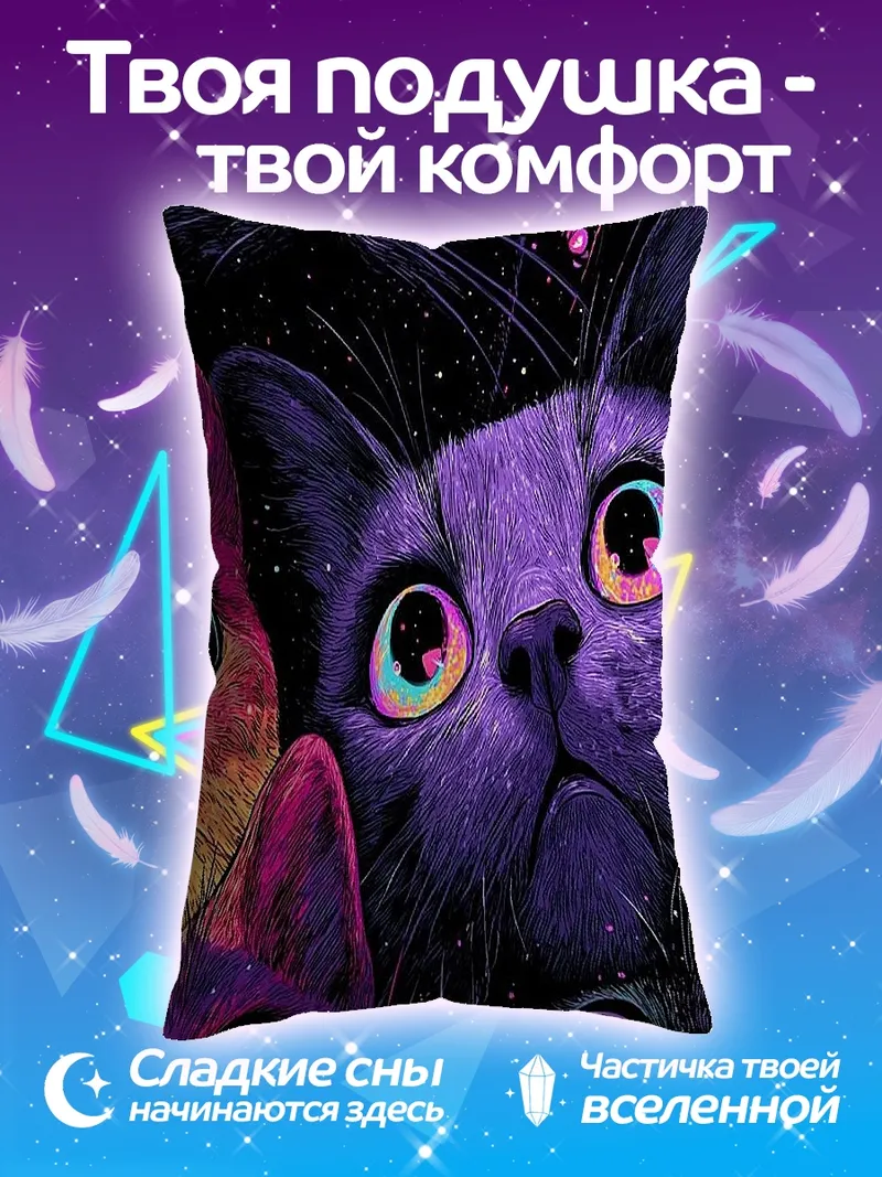 Подушка Космические коты
