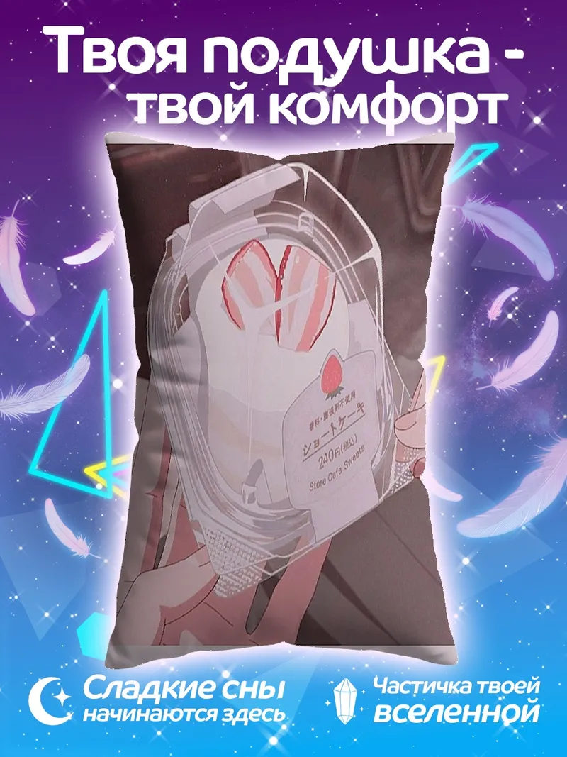 Подушка Клубничный торт в упаковке