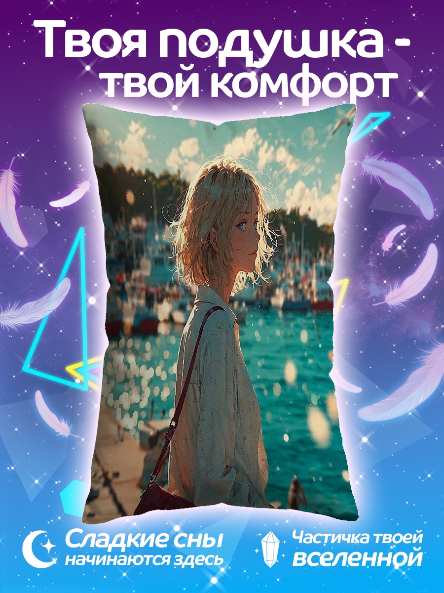 Подушка Девушка на пирсе
