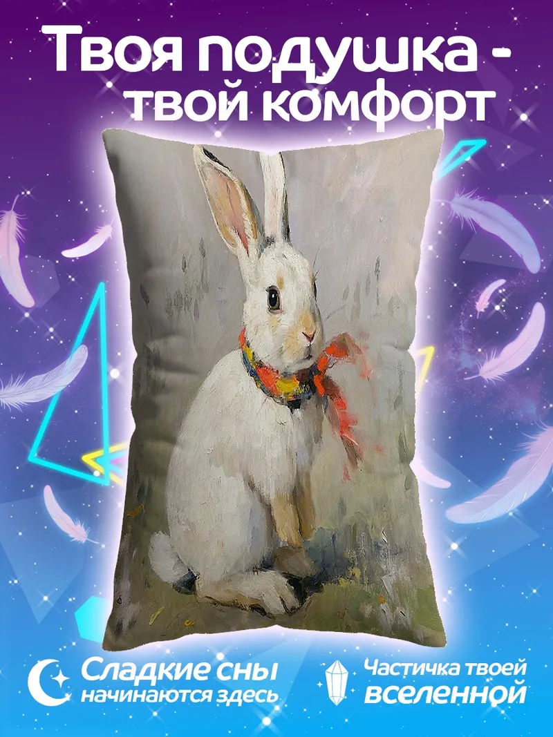 Подушка Белый кролик с шарфом