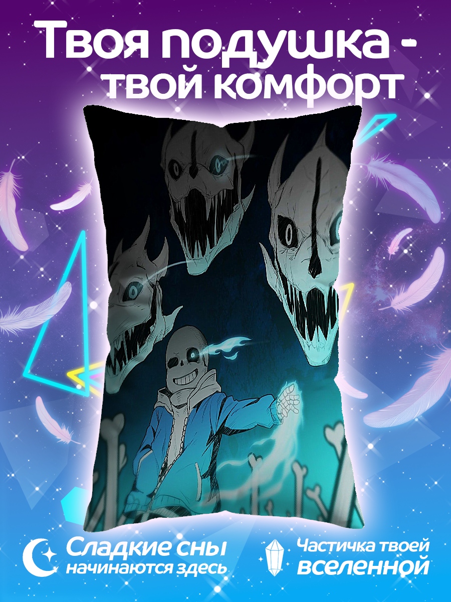 Подушка Санс атака костями