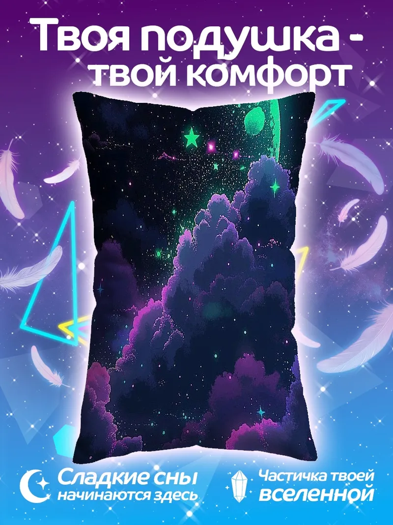 Подушка Ночное небо с луной