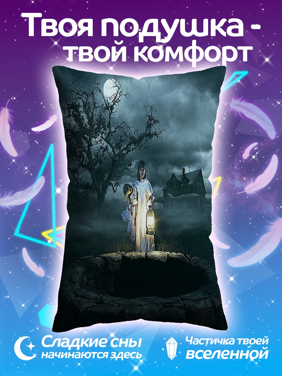 Подушка Кукла Аннабель
