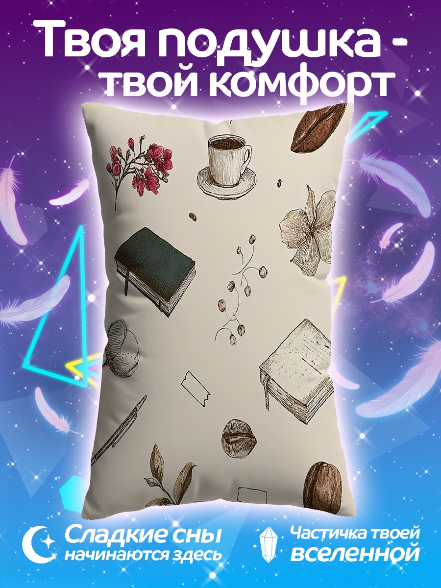 Подушка Книги и кофе