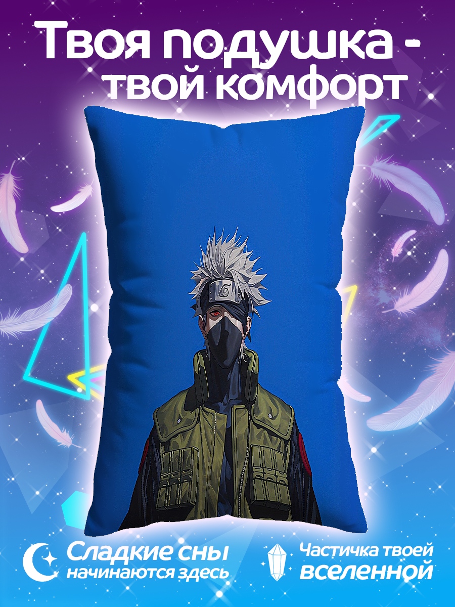 Подушка Какаши Хатаке