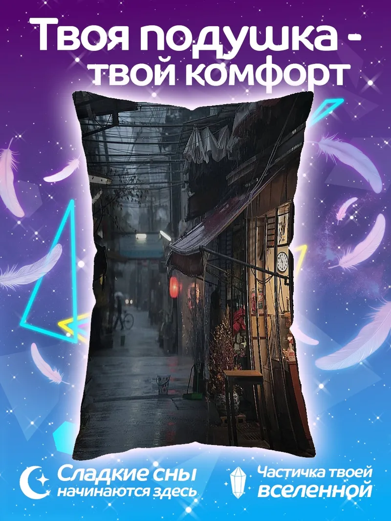 Подушка Дождливая улица Токио