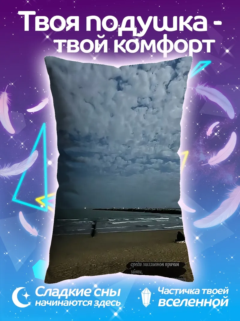 Подушка Пляж с волнами