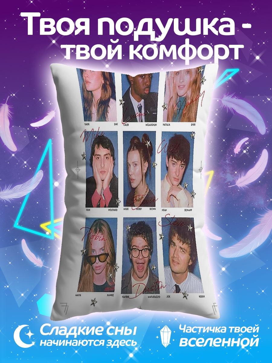 Подушка Очень странные дела