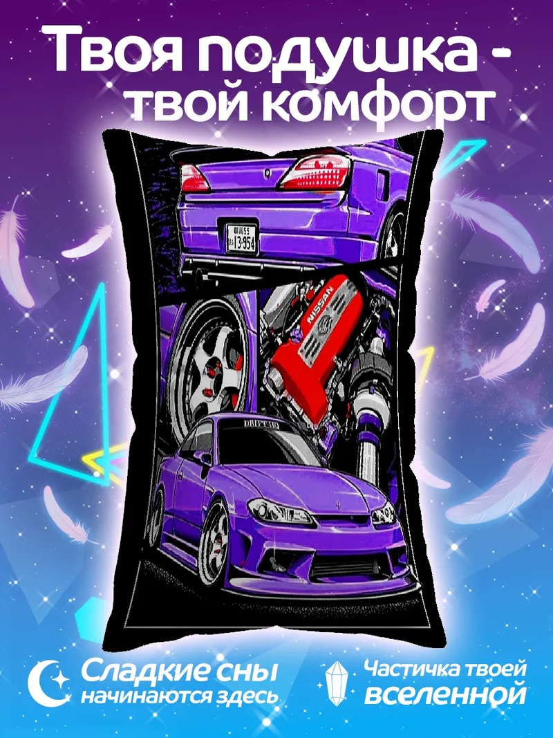 Подушка Фиолетовый спорткар