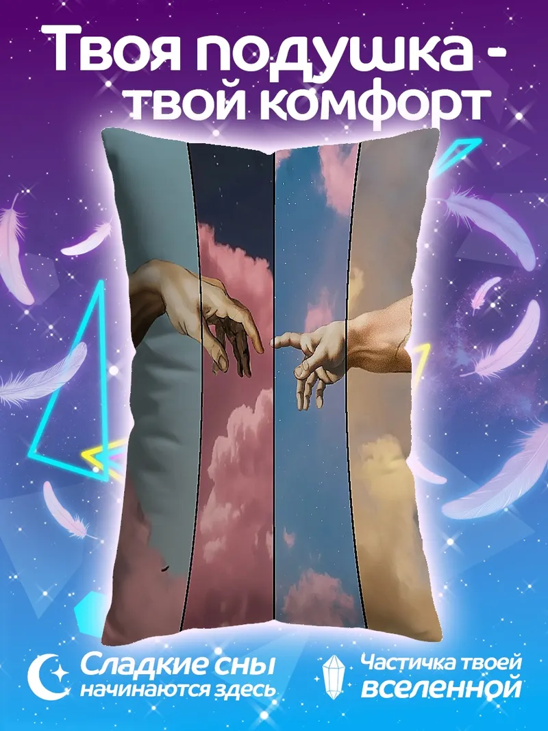 Подушка Сотворение мира