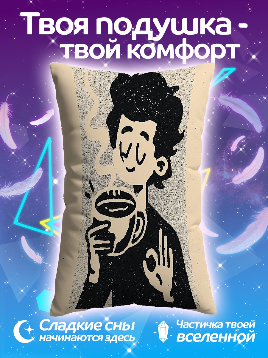 Подушка Кофе для души