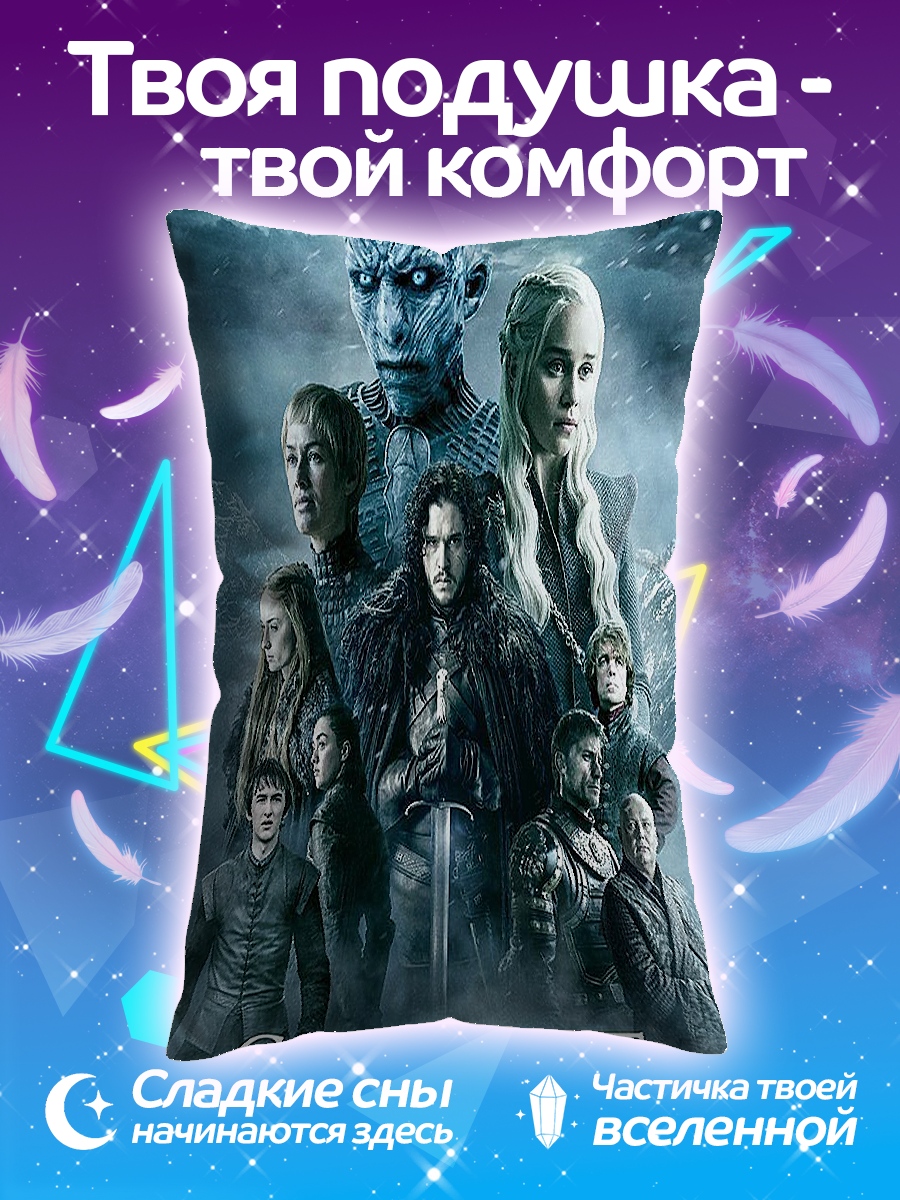 Подушка Игра престолов