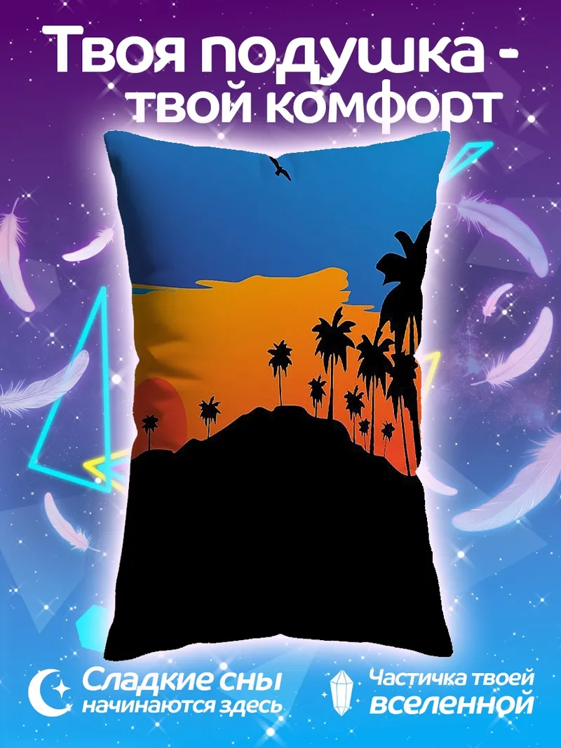 Подушка закат в тропиках