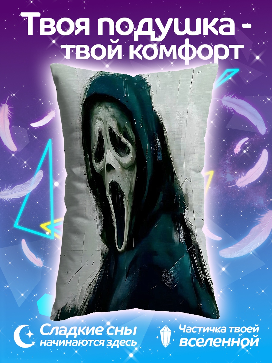 Подушка Крик маска ужаса