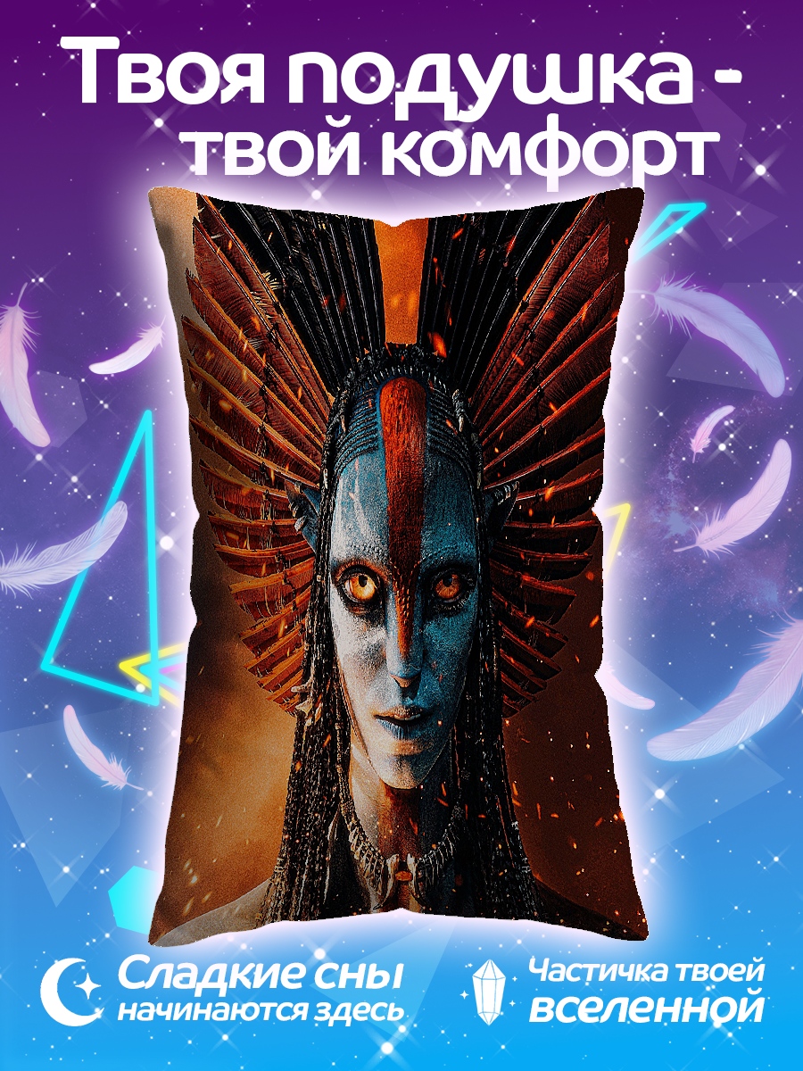Подушка Воительница Аватара