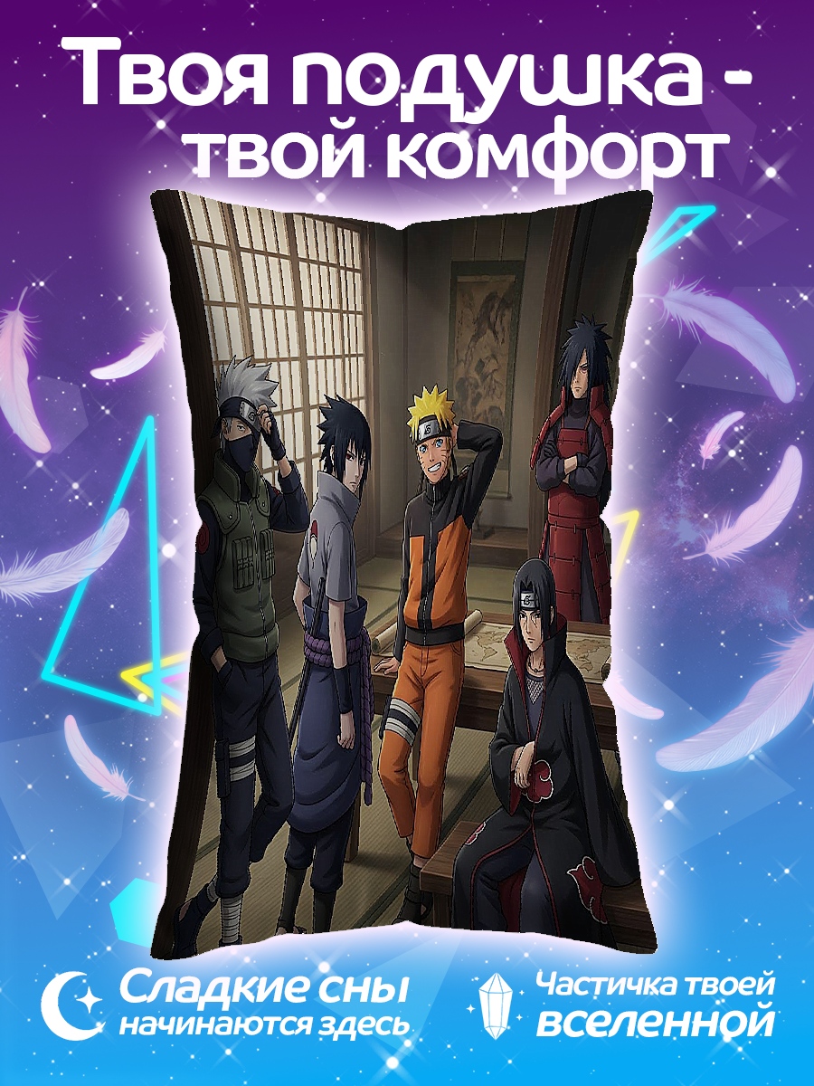 Подушка Команда Наруто